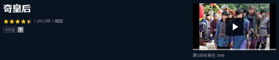 奇皇后　韓国ドラマ